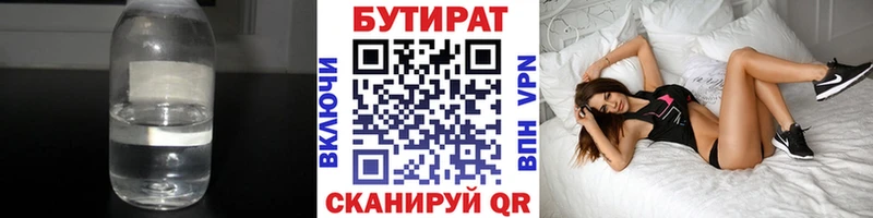 БУТИРАТ жидкий экстази  наркотики  Биробиджан 